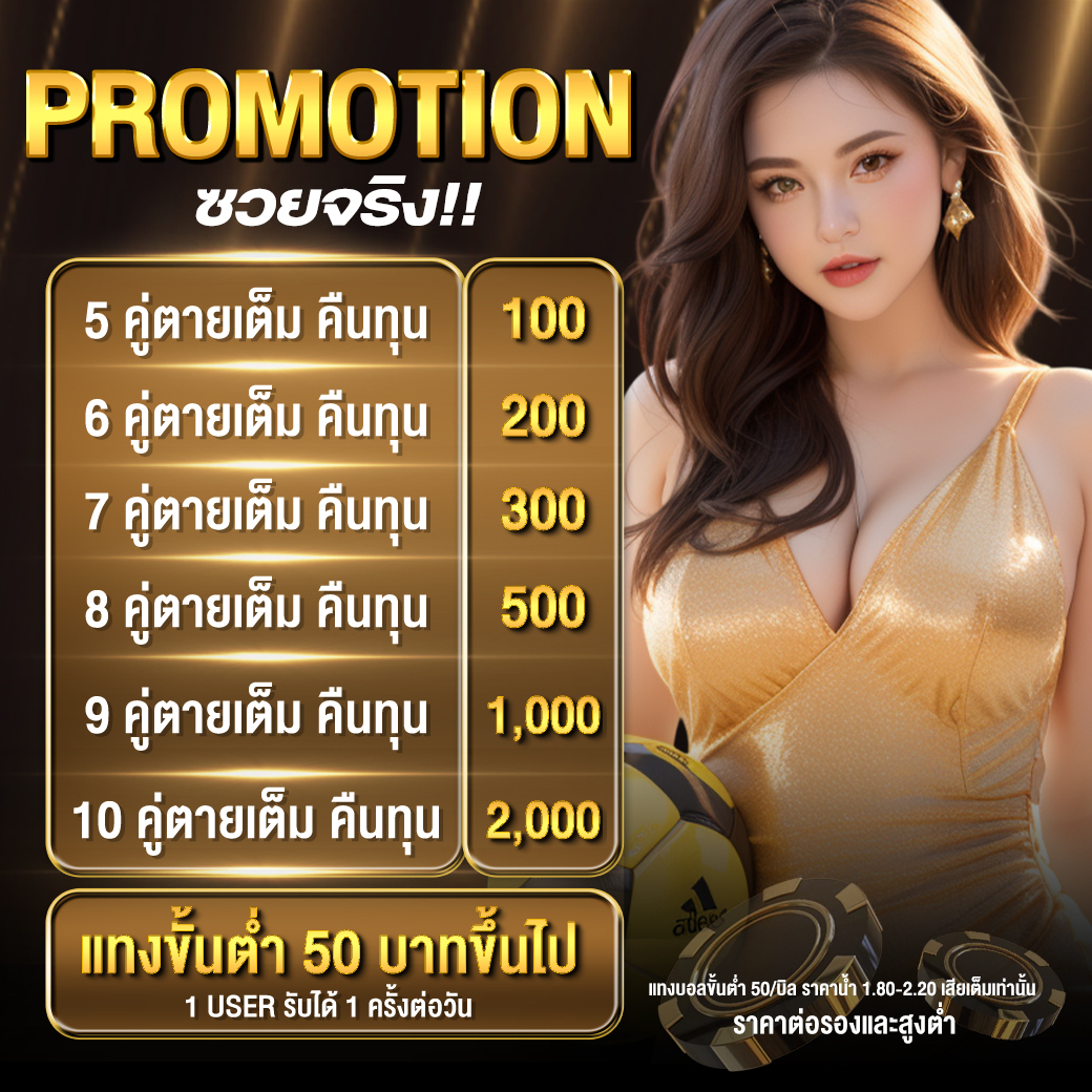 โปรโมชั่นซวยจริง
